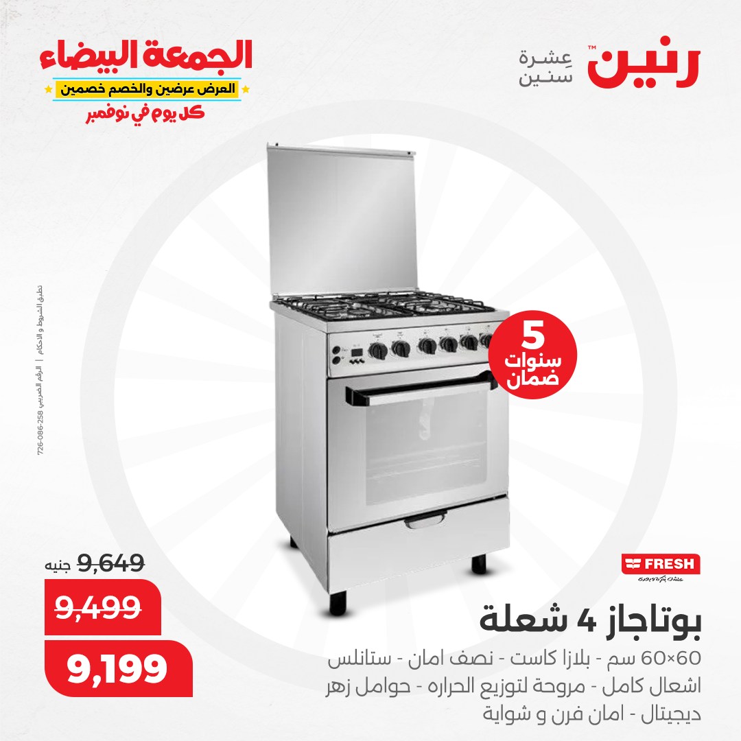 raneen offers from 30nov to 28nov 2024 عروض رنين من 30 نوفمبر حتى 28 نوفمبر 2024 صفحة رقم 11